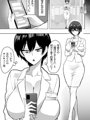 [おいしこ] 僕の女上司が今度、親戚のおじさんと妊活するそうです_11