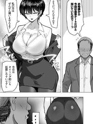 [おいしこ] 僕の女上司が今度、親戚のおじさんと妊活するそうです_15