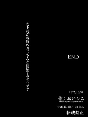 [おいしこ] 僕の女上司が今度、親戚のおじさんと妊活するそうです_62