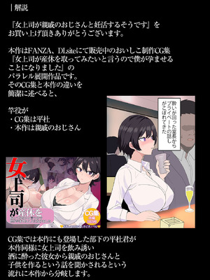 [おいしこ] 僕の女上司が今度、親戚のおじさんと妊活するそうです_63