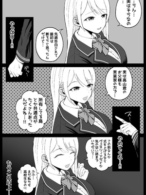 [しゅんか企画] 国内最高峰の財閥JKに催●かけてエロ漫画風孕まセックス_14