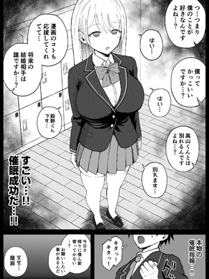 [しゅんか企画] 国内最高峰の財閥JKに催●かけてエロ漫画風孕まセックス_16