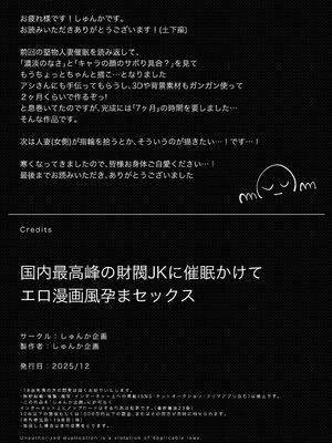 [しゅんか企画] 国内最高峰の財閥JKに催●かけてエロ漫画風孕まセックス_70