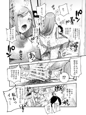 [にゅう工房 (かかとぶし)] 甘やかし120_ 突然小さい子扱いされるオレEX でもチンコを見せると母性が性欲に変換！？ [DL版]_19