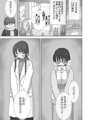 [ひやしまくら] クソ陰キャだけど死ぬほど陽キャな宴がしたい！_04