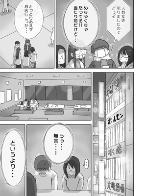 [ひやしまくら] クソ陰キャだけど死ぬほど陽キャな宴がしたい！_08