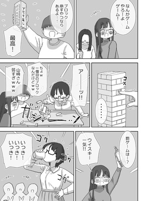 [ひやしまくら] クソ陰キャだけど死ぬほど陽キャな宴がしたい！_14