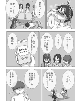 [ひやしまくら] クソ陰キャだけど死ぬほど陽キャな宴がしたい！_15