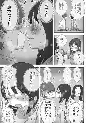 [ひやしまくら] クソ陰キャだけど死ぬほど陽キャな宴がしたい！_18