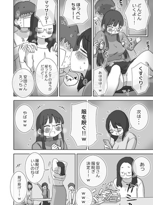[ひやしまくら] クソ陰キャだけど死ぬほど陽キャな宴がしたい！_19