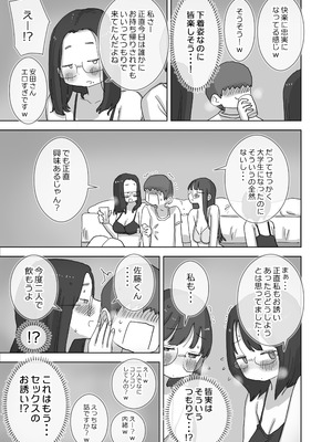 [ひやしまくら] クソ陰キャだけど死ぬほど陽キャな宴がしたい！_22