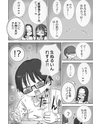 [ひやしまくら] クソ陰キャだけど死ぬほど陽キャな宴がしたい！_23