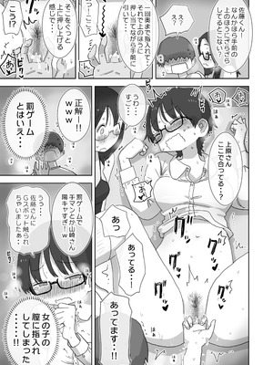 [ひやしまくら] クソ陰キャだけど死ぬほど陽キャな宴がしたい！_28