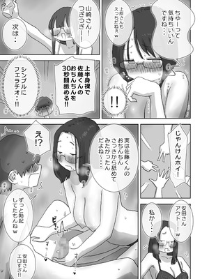 [ひやしまくら] クソ陰キャだけど死ぬほど陽キャな宴がしたい！_32