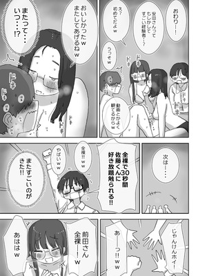 [ひやしまくら] クソ陰キャだけど死ぬほど陽キャな宴がしたい！_34