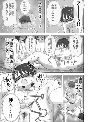 [ひやしまくら] クソ陰キャだけど死ぬほど陽キャな宴がしたい！_44