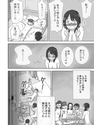 [ひやしまくら] クソ陰キャだけど死ぬほど陽キャな宴がしたい！_63