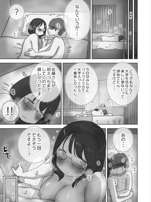 [ひやしまくら] クソ陰キャだけど死ぬほど陽キャな宴がしたい！_72