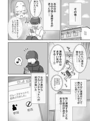 [ひやしまくら] クソ陰キャだけど死ぬほど陽キャな宴がしたい！_75