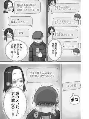 [ひやしまくら] クソ陰キャだけど死ぬほど陽キャな宴がしたい！_76