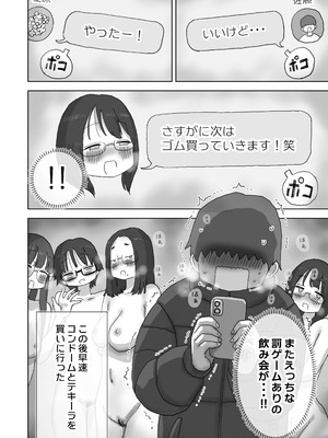[ひやしまくら] クソ陰キャだけど死ぬほど陽キャな宴がしたい！_77
