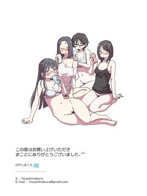 [ひやしまくら] クソ陰キャだけど死ぬほど陽キャな宴がしたい！_78