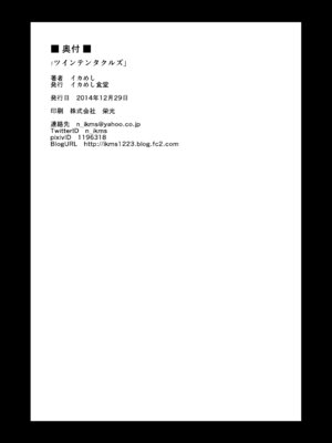 [イカめし食堂 (イカめし)] ツインテンタクルズ (俺、ツインテールになります。) [DL版]_25