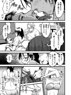 [デカマツ] 彼女献上_26