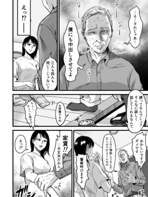 [デカマツ] 彼女献上_47