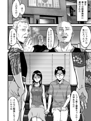 [デカマツ] 彼女献上_69