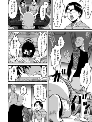 [デカマツ] 彼女献上_71