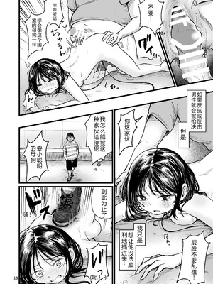 [mokataki_works (もかたき)] 女性の権利が失われた国2｜女性丧失权利的国家2 [goldenboundlessland个人汉化] [DL版]_17