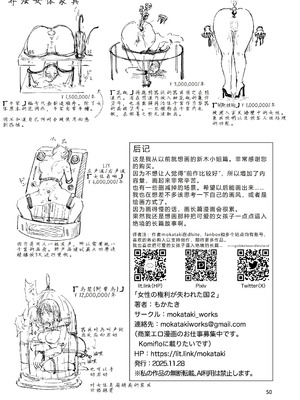 [mokataki_works (もかたき)] 女性の権利が失われた国2｜女性丧失权利的国家2 [goldenboundlessland个人汉化] [DL版]_49