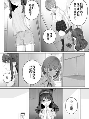 [みつ目のみつ豆 (よいころがし)] 大好きな親友はパパのことを愛してる [中国翻訳] [DL版]_028