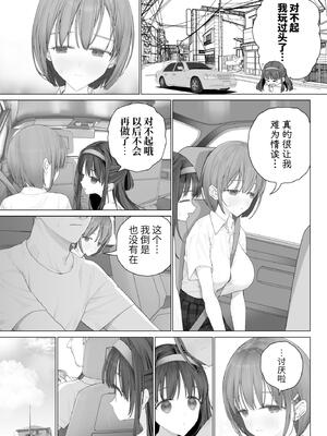 [みつ目のみつ豆 (よいころがし)] 大好きな親友はパパのことを愛してる [中国翻訳] [DL版]_053