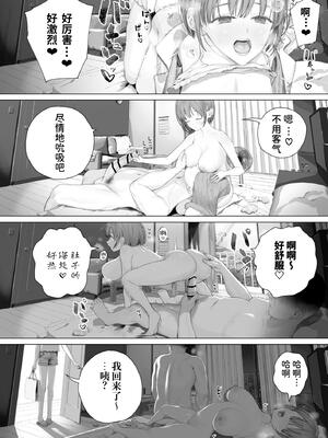 [みつ目のみつ豆 (よいころがし)] 大好きな親友はパパのことを愛してる [中国翻訳] [DL版]_062