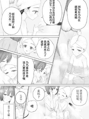 [みつ目のみつ豆 (よいころがし)] 大好きな親友はパパのことを愛してる [中国翻訳] [DL版]_065