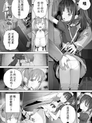 [みつ目のみつ豆 (よいころがし)] 大好きな親友はパパのことを愛してる [中国翻訳] [DL版]_068