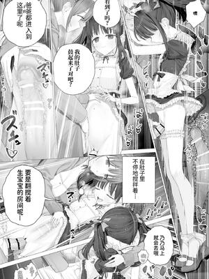 [みつ目のみつ豆 (よいころがし)] 大好きな親友はパパのことを愛してる [中国翻訳] [DL版]_069