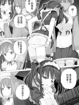 [みつ目のみつ豆 (よいころがし)] 大好きな親友はパパのことを愛してる [中国翻訳] [DL版]_074