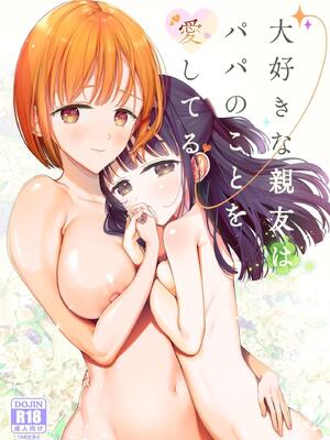 [みつ目のみつ豆 (よいころがし)] 大好きな親友はパパのことを愛してる [中国翻訳] [DL版]_125