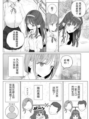 [みつ目のみつ豆 (よいころがし)] 大好きな親友はパパのことを愛してる [中国翻訳] [DL版]_128
