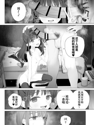 [みつ目のみつ豆 (よいころがし)] 大好きな親友はパパのことを愛してる [中国翻訳] [DL版]_131