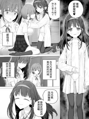[みつ目のみつ豆 (よいころがし)] 大好きな親友はパパのことを愛してる [中国翻訳] [DL版]_137