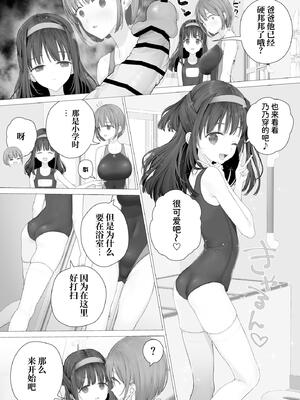 [みつ目のみつ豆 (よいころがし)] 大好きな親友はパパのことを愛してる [中国翻訳] [DL版]_166