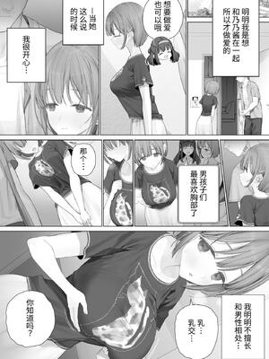 [みつ目のみつ豆 (よいころがし)] 大好きな親友はパパのことを愛してる [中国翻訳] [DL版]_181