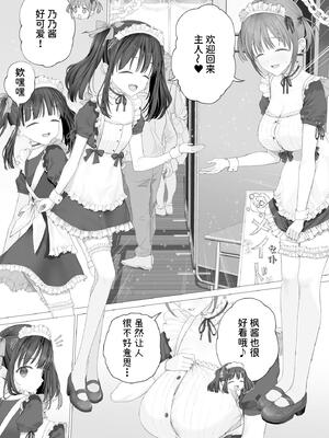 [みつ目のみつ豆 (よいころがし)] 大好きな親友はパパのことを愛してる [中国翻訳] [DL版]_190