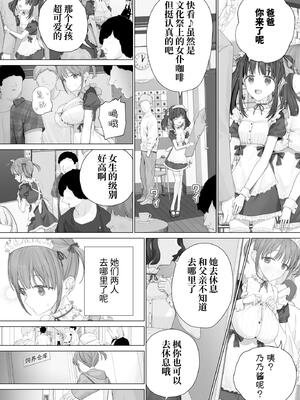 [みつ目のみつ豆 (よいころがし)] 大好きな親友はパパのことを愛してる [中国翻訳] [DL版]_191