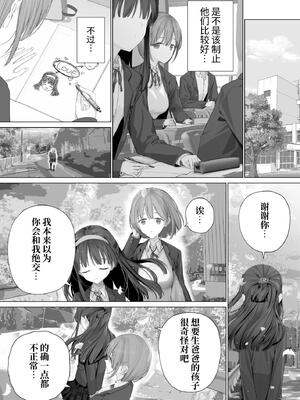 [みつ目のみつ豆 (よいころがし)] 大好きな親友はパパのことを愛してる [中国翻訳] [DL版]_199