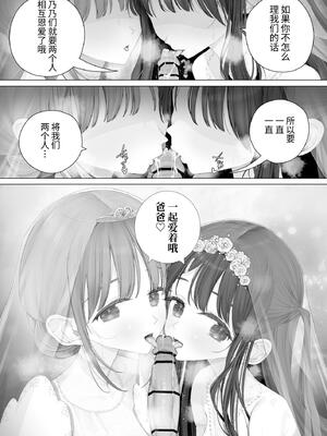 [みつ目のみつ豆 (よいころがし)] 大好きな親友はパパのことを愛してる [中国翻訳] [DL版]_244